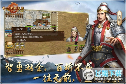 蜀汉传卧龙篇官方版