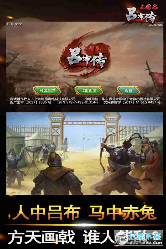 三国志吕布传手游豪华版