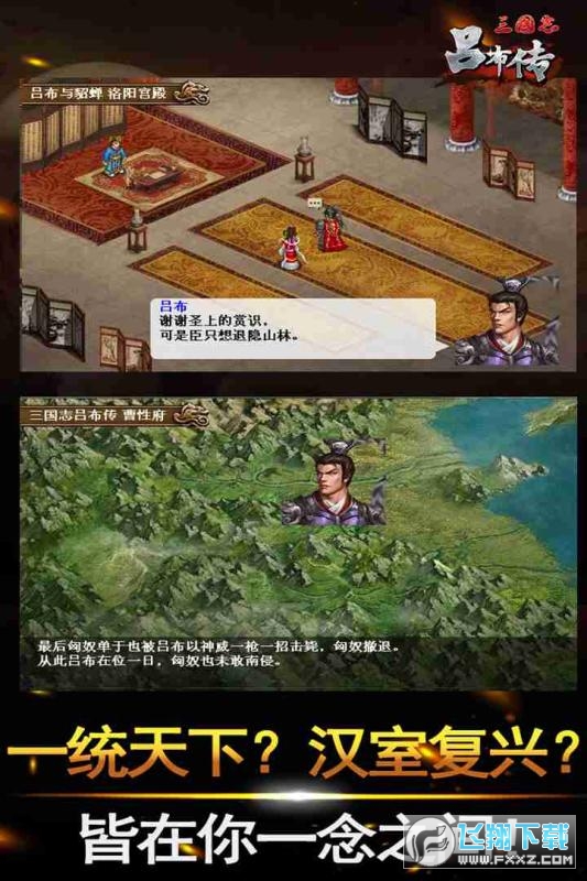 三国志吕布传手游豪华版