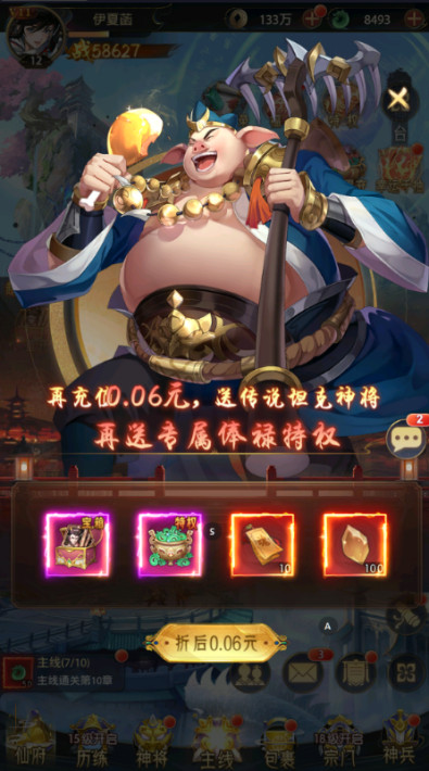 九州群将录 黑神话洪荒0.1折安卓版