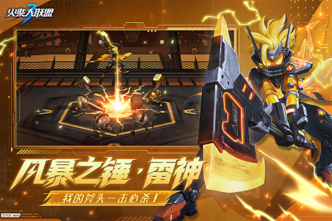 火柴人联盟3手游官方正版