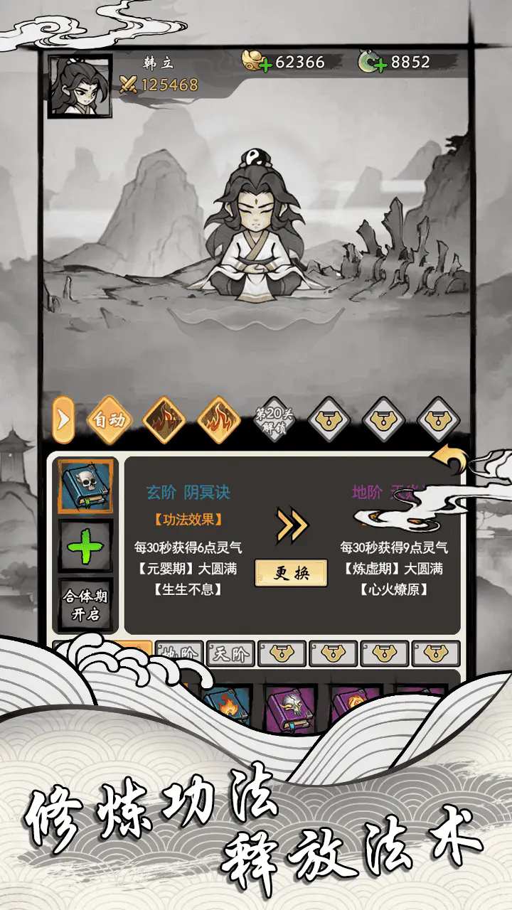 带着开挂系统去修仙无限金币版