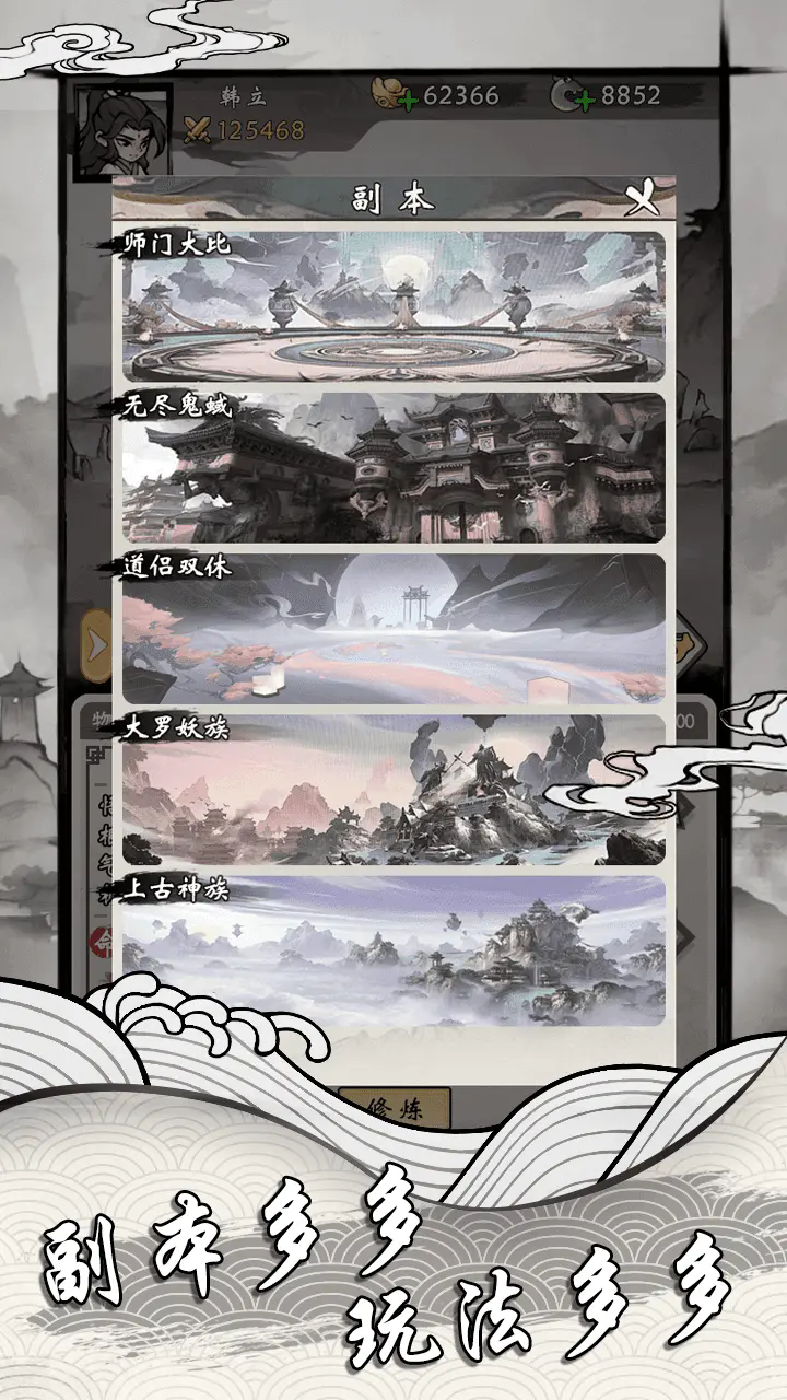 带着开挂系统去修仙无限金币版