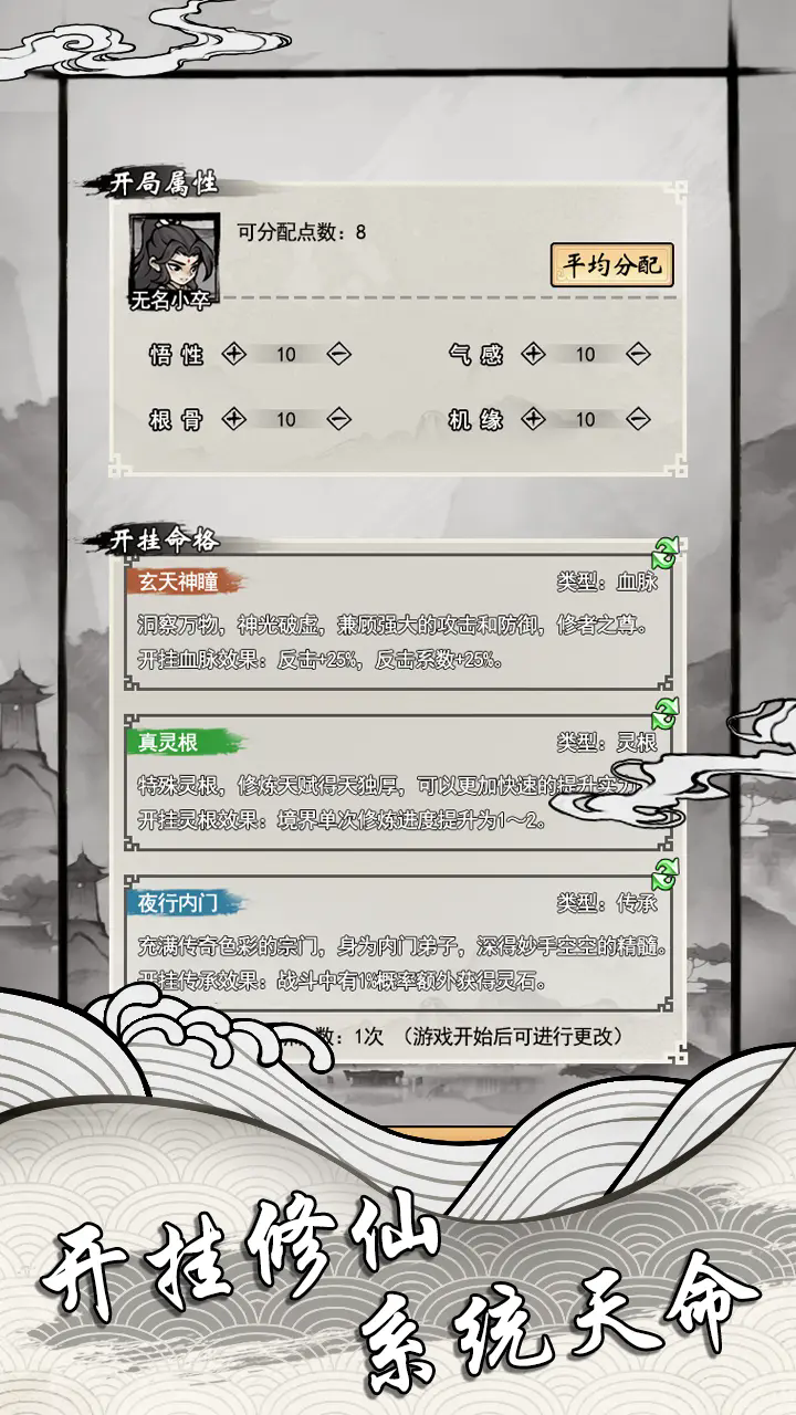 带着开挂系统去修仙无限金币版