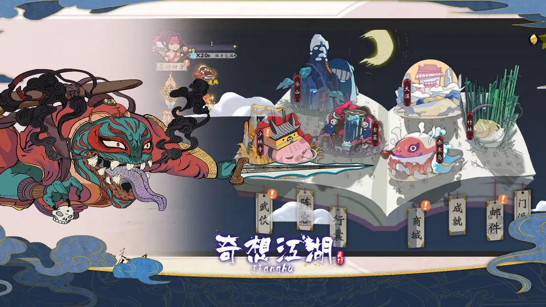 奇想江湖手游免广告版