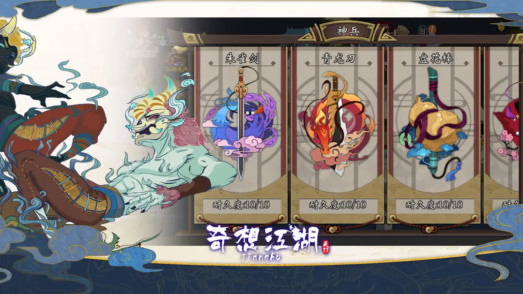 奇想江湖手游免广告版