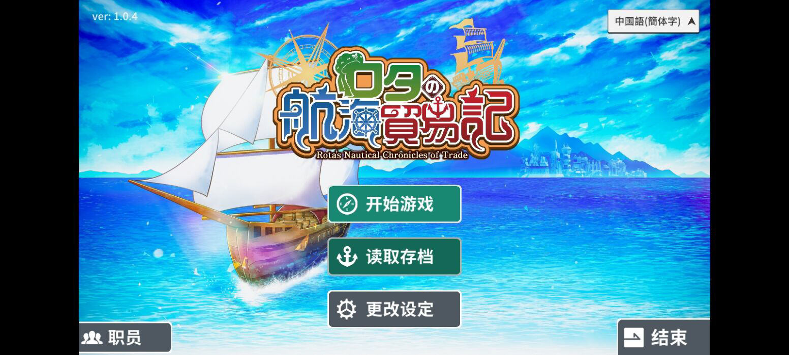 罗塔岛航海贸易记手机版完整版