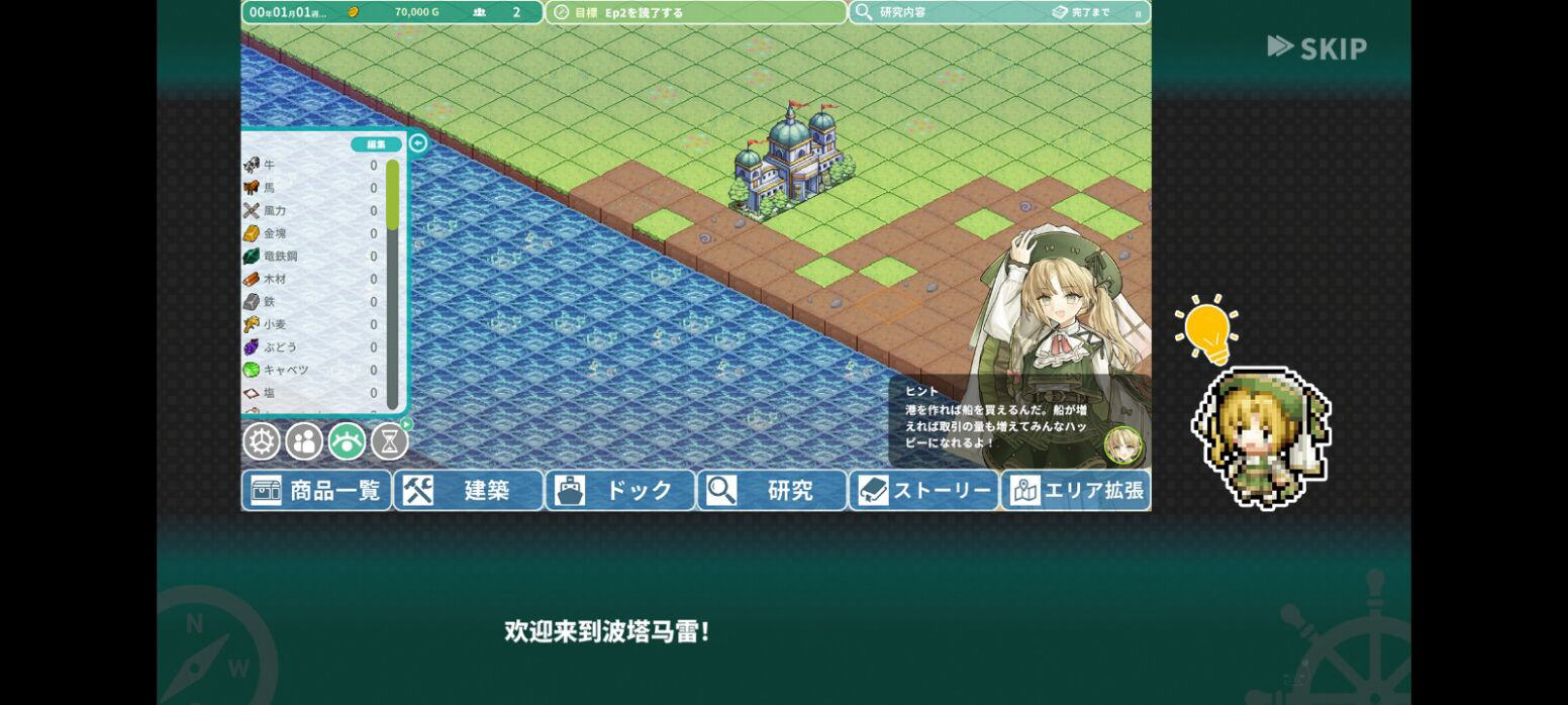 罗塔岛航海贸易记手机版完整版