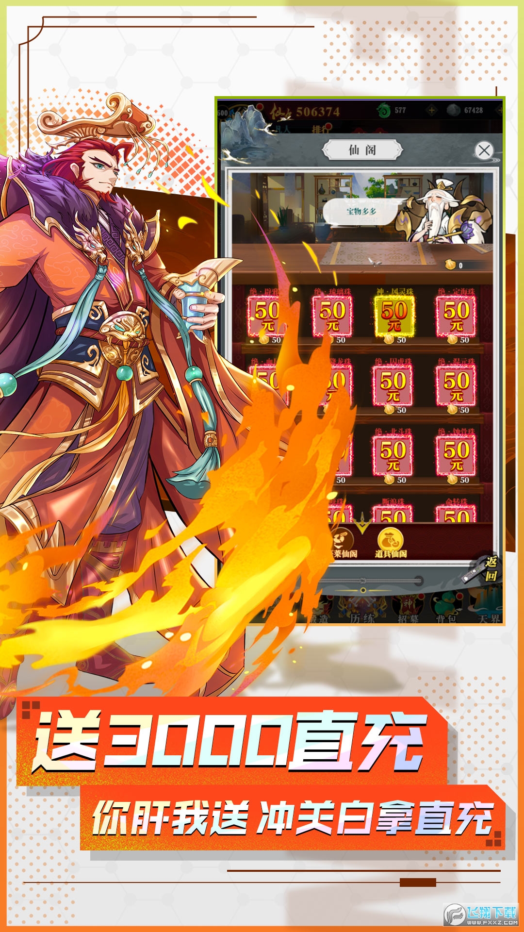 封神让我来九游版官方版