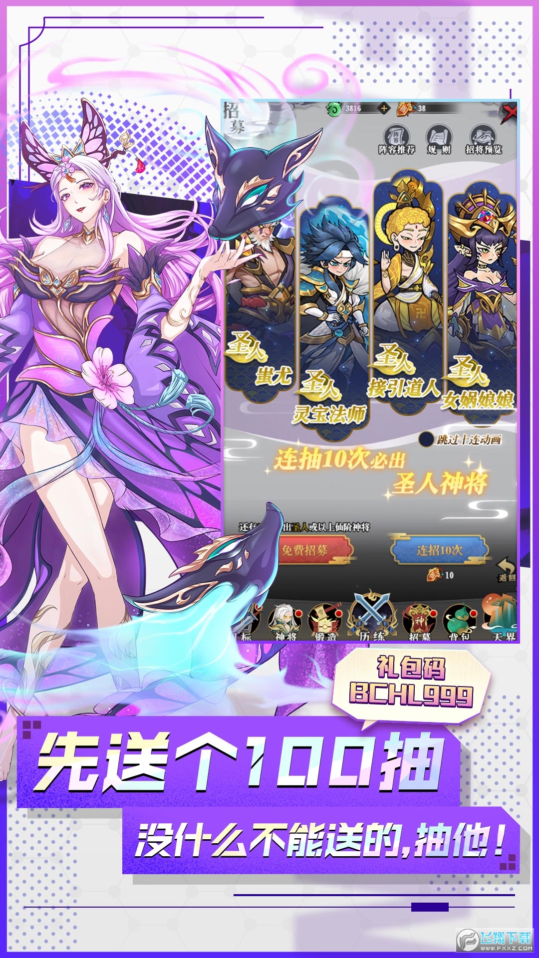 封神让我来九游版官方版