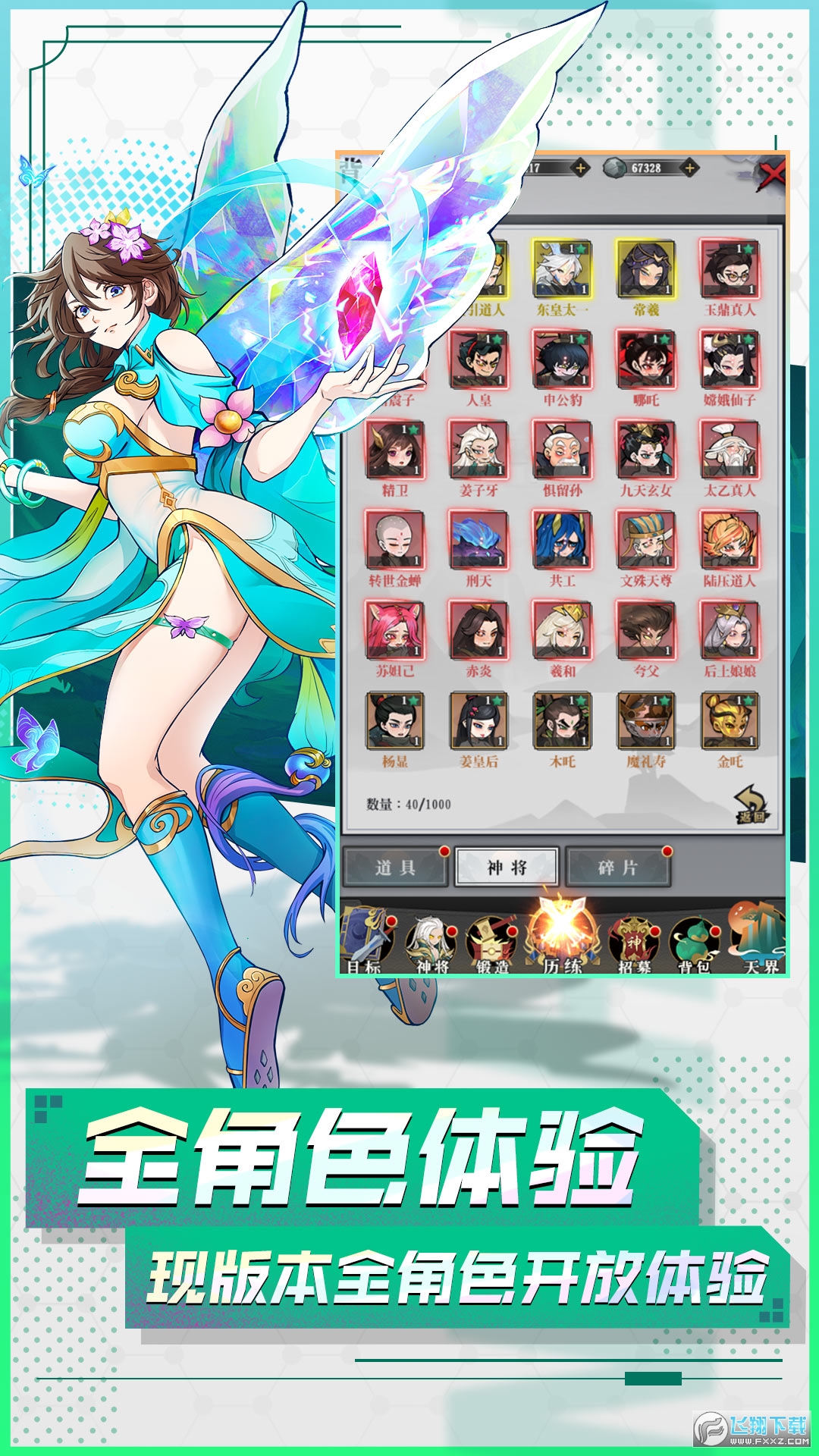封神让我来九游版官方版