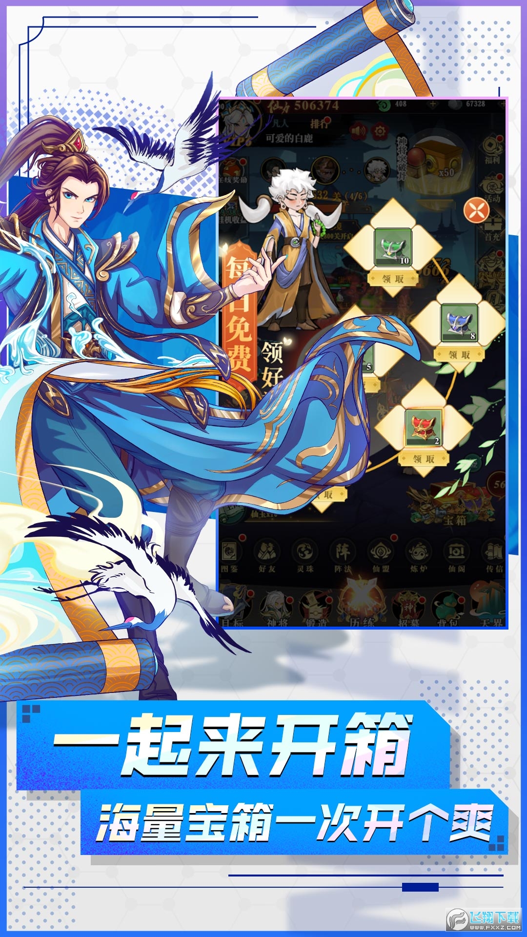 封神让我来九游版官方版
