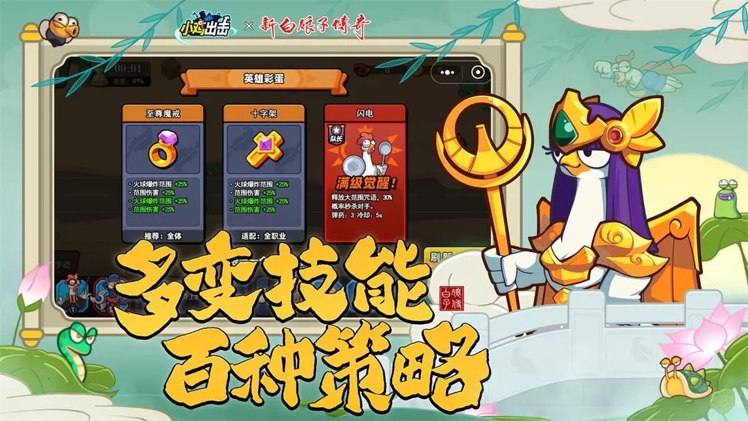小鸡舰队出击免广告最新版