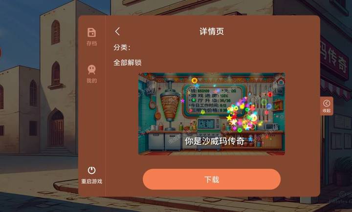 沙威玛传奇货币版(内置存档)
