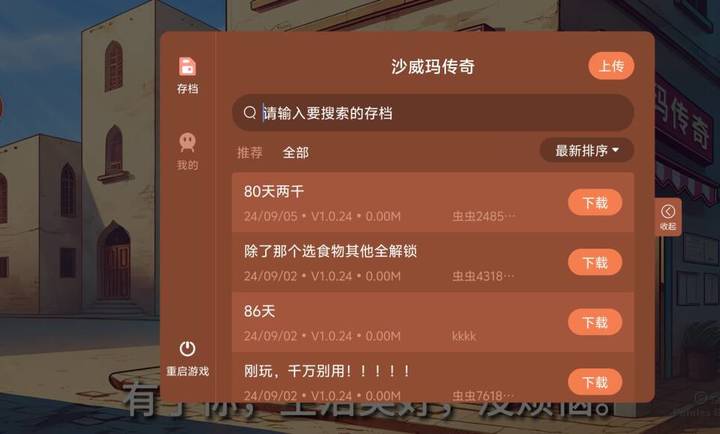 沙威玛传奇货币版(内置存档)