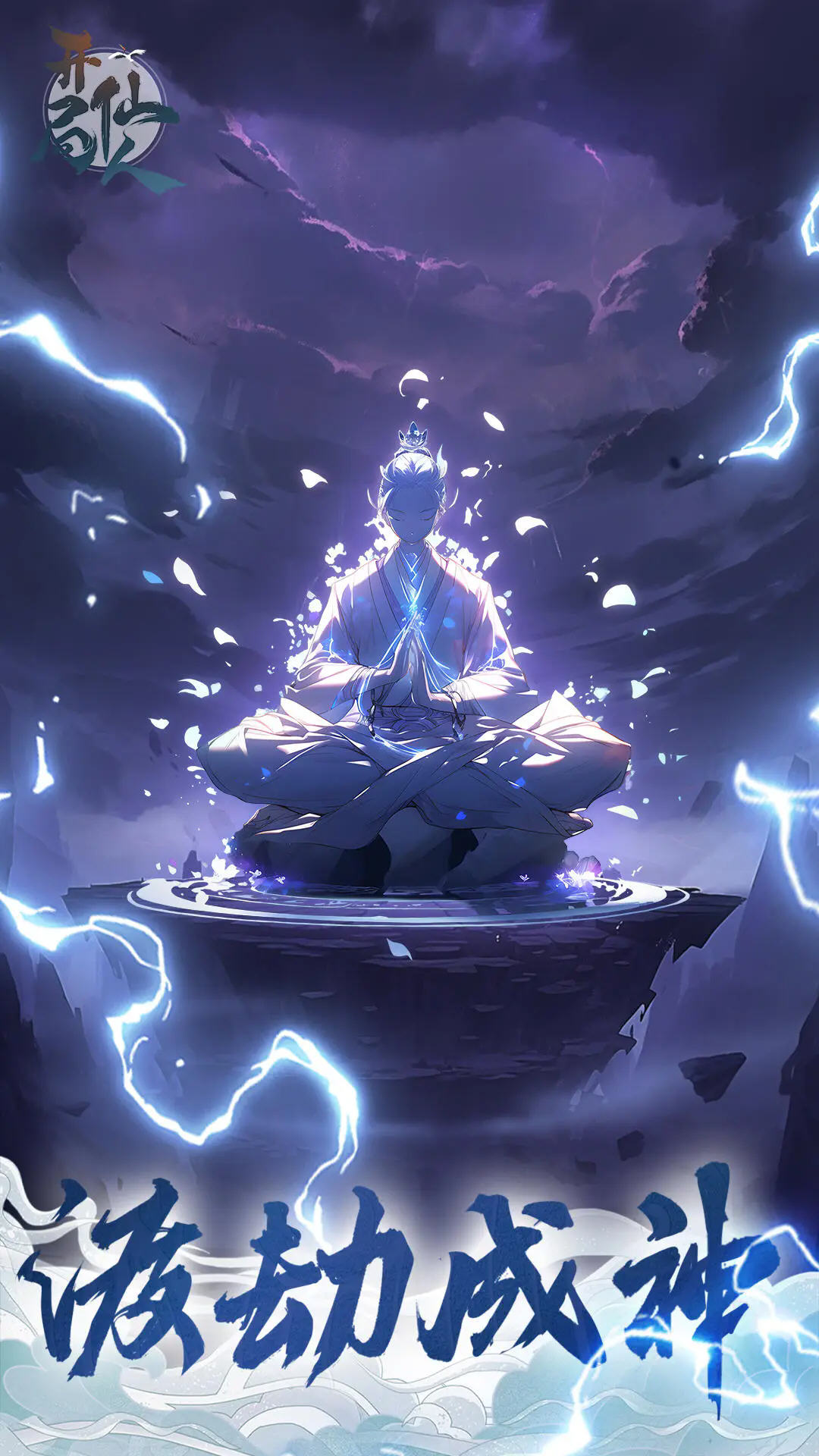 开局一仙人免广告最新版