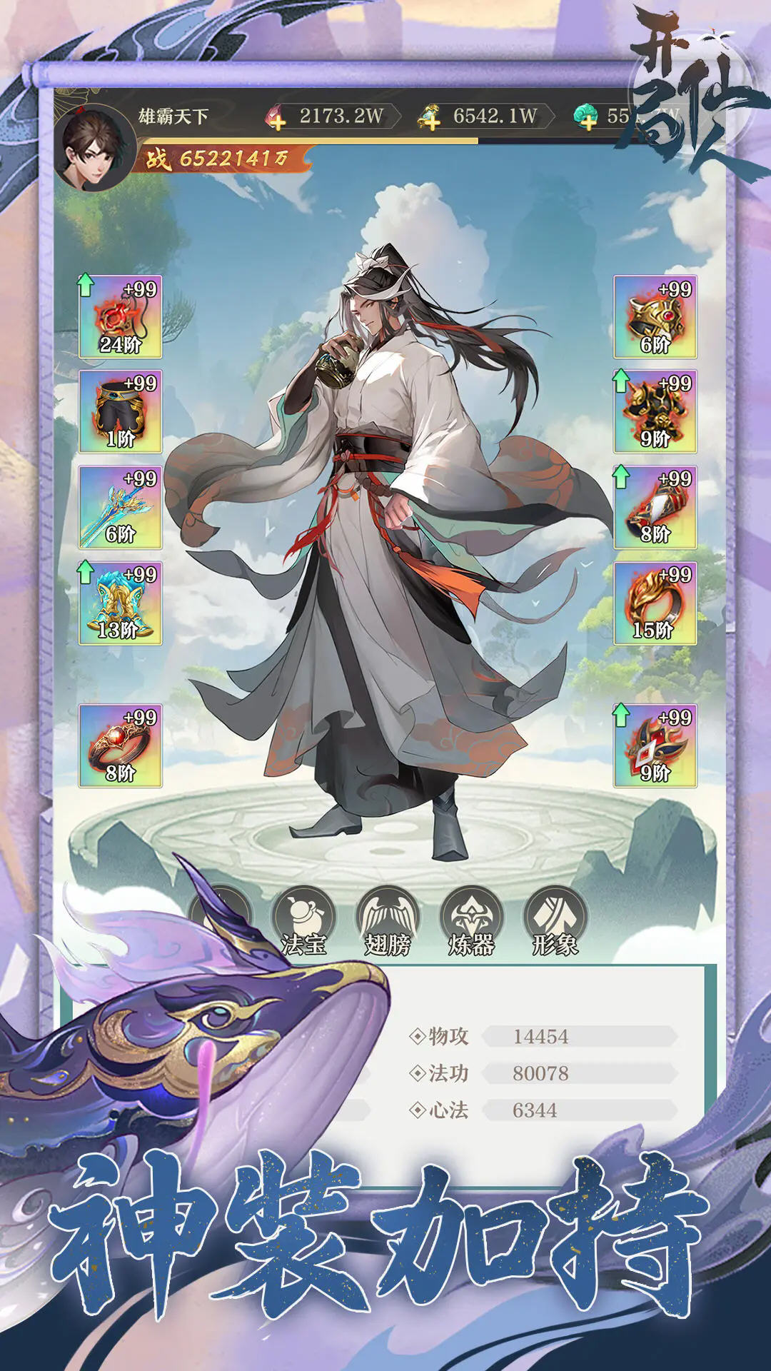 开局一仙人免广告最新版