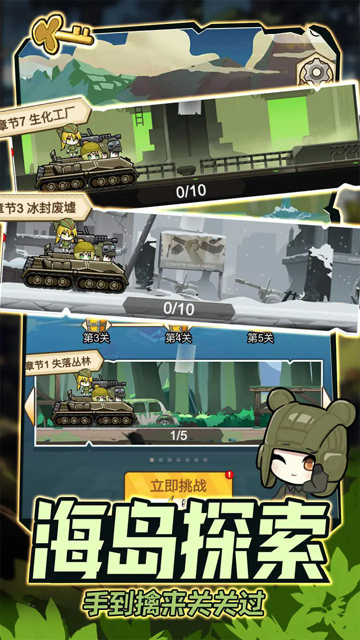 战车向前冲免广告最新版