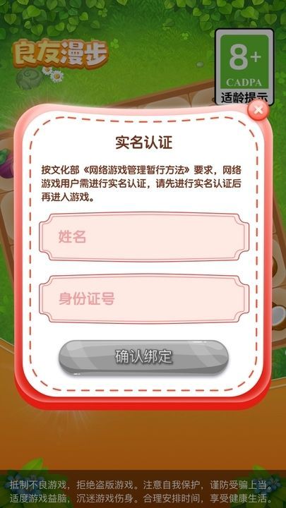 良友漫步游戏红包版