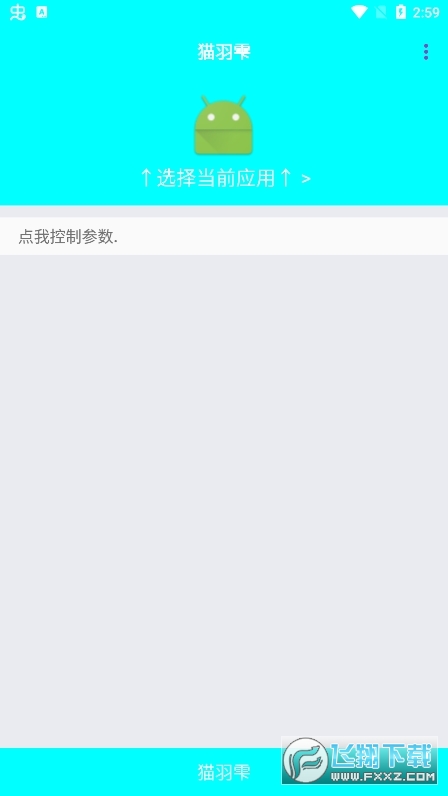 猫羽雫弱网app最新版本