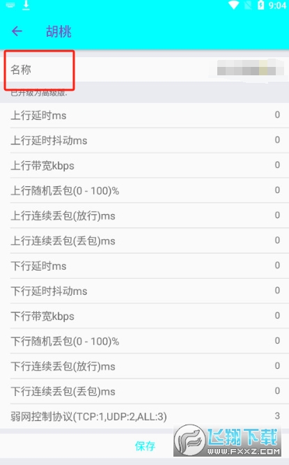 猫羽雫弱网app最新版本