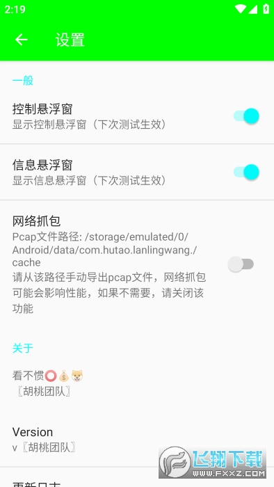 兰陵王弱网app官方版(附参数)