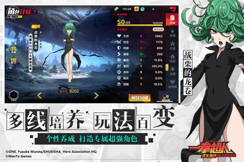 一拳超人正义执行九游客户端
