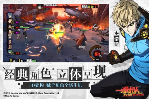 一拳超人正义执行九游客户端