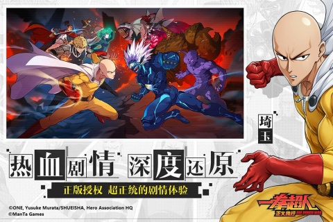 一拳超人正义执行九游客户端