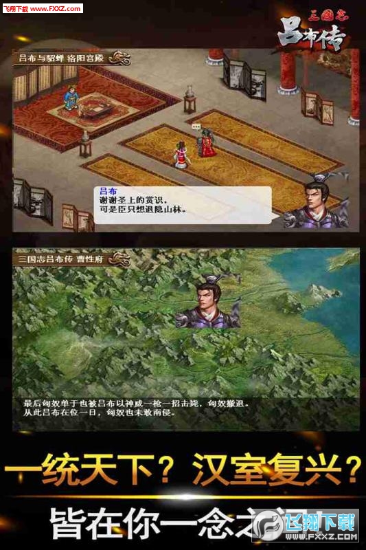 三国志吕布传重制版