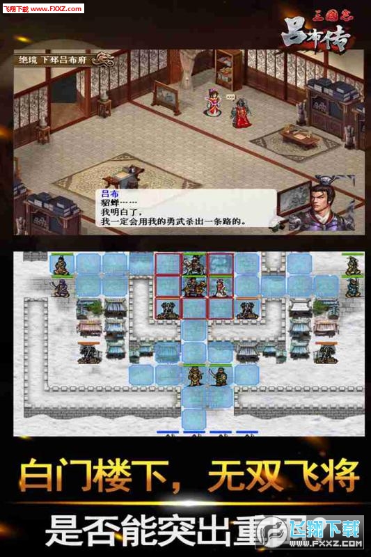 三国志吕布传重制版
