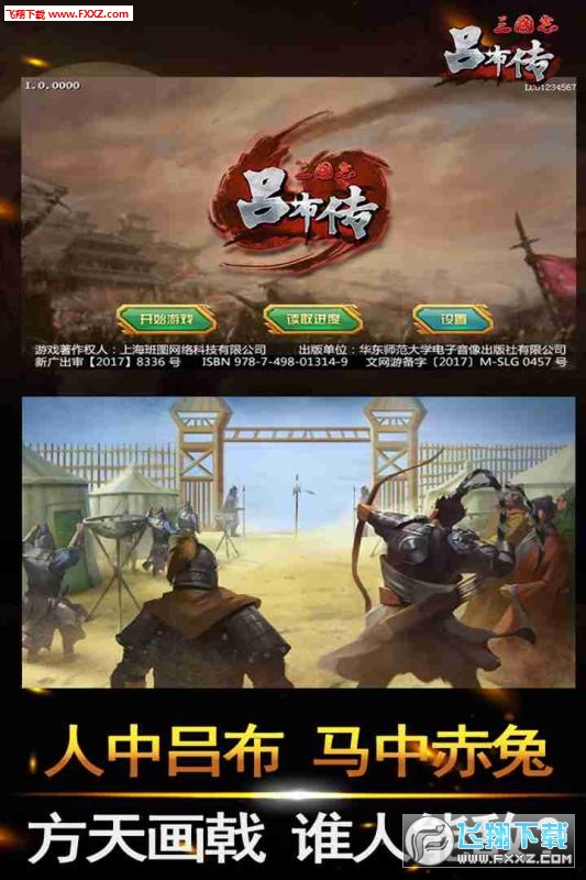 三国志吕布传重制版