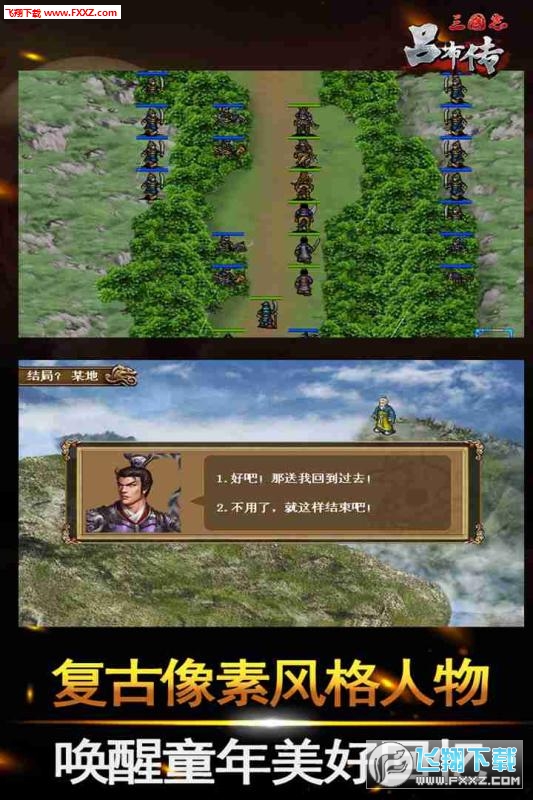 三国志吕布传重制版