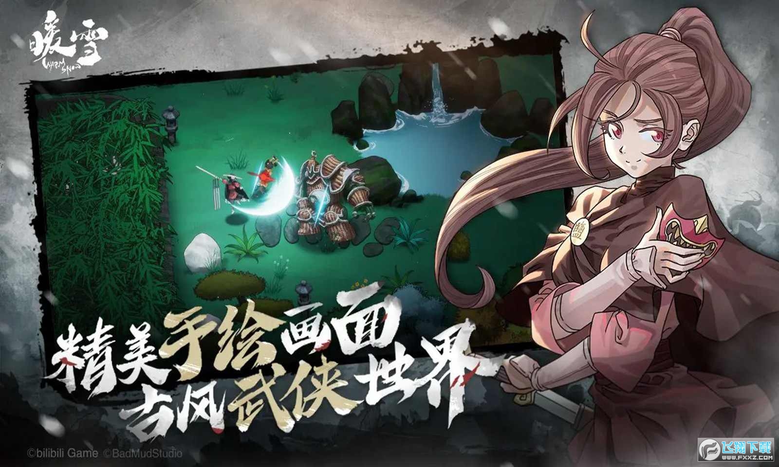 暖雪安卓版