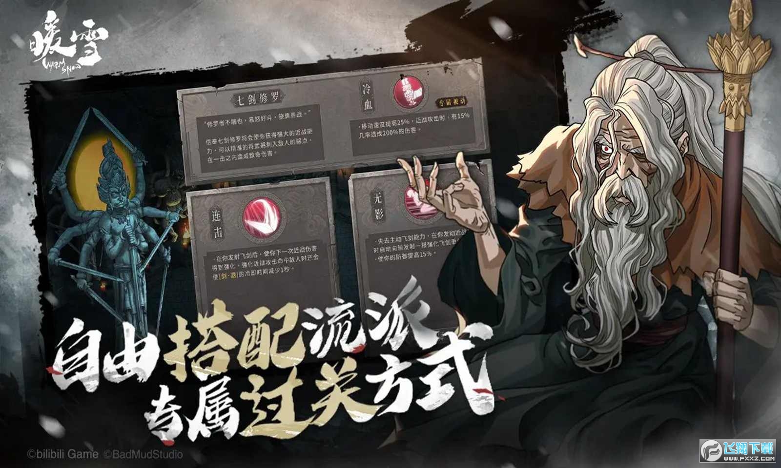 暖雪安卓版