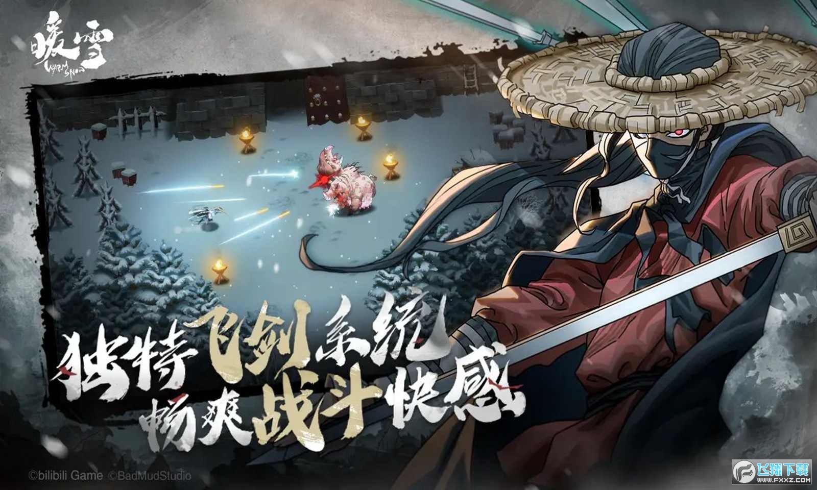 暖雪安卓版