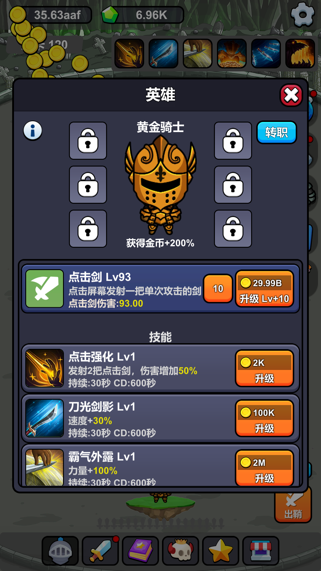 小帅御剑试炼内置菜单版