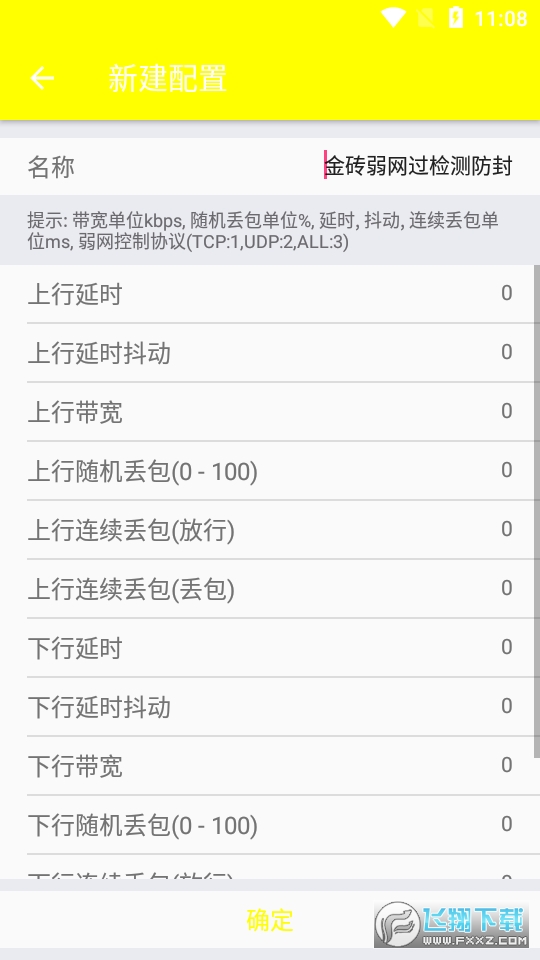 地铁逃生金砖弱网参数软件