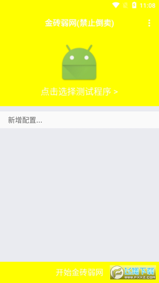 地铁逃生金砖弱网参数软件