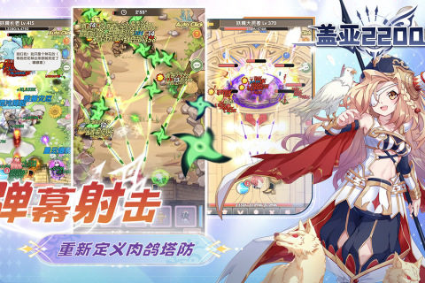 盖亚2200官方正版手游