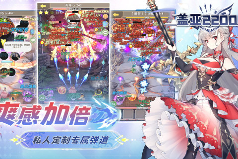 盖亚2200官方正版手游