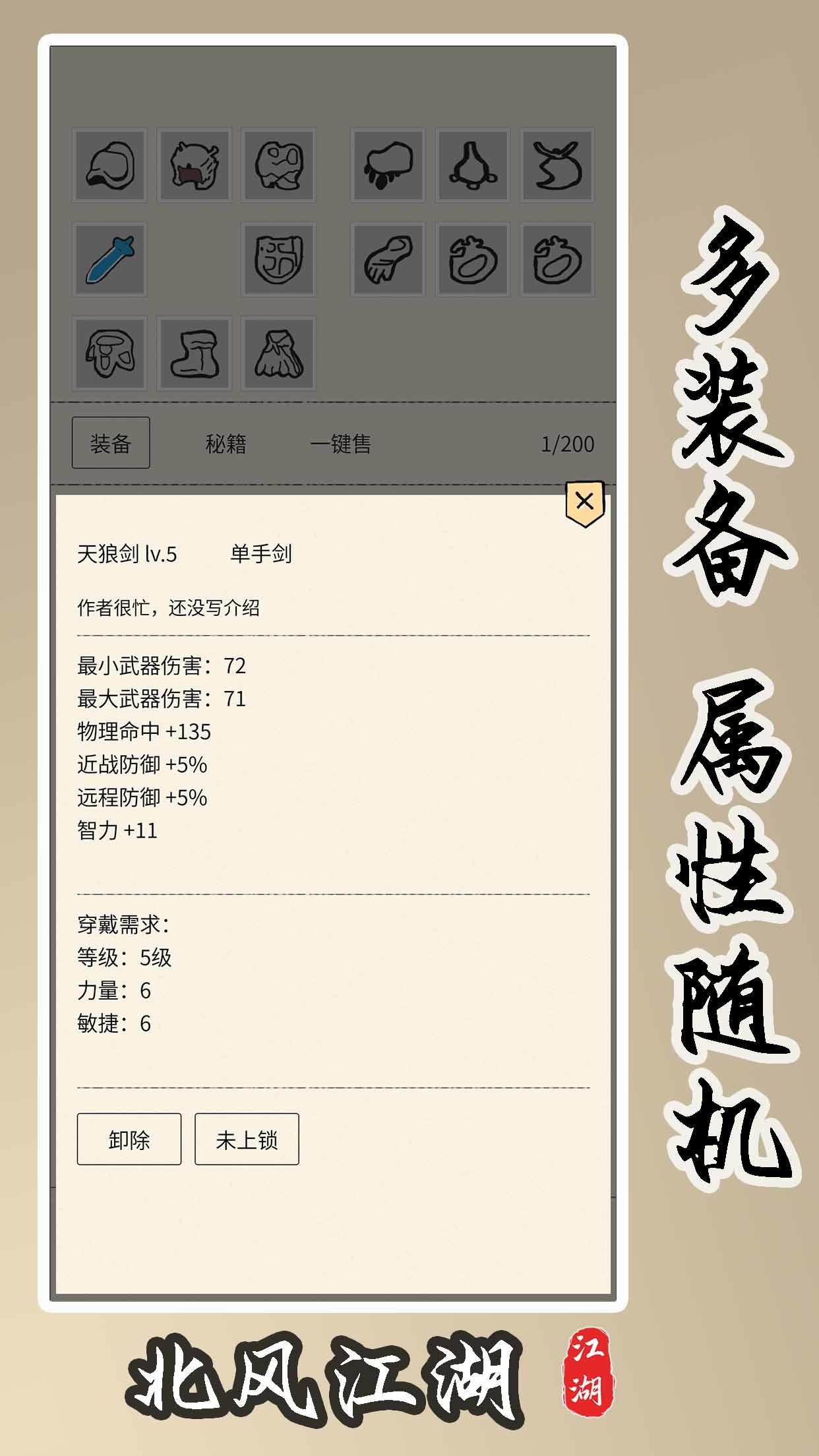 北风江湖免广告最新版