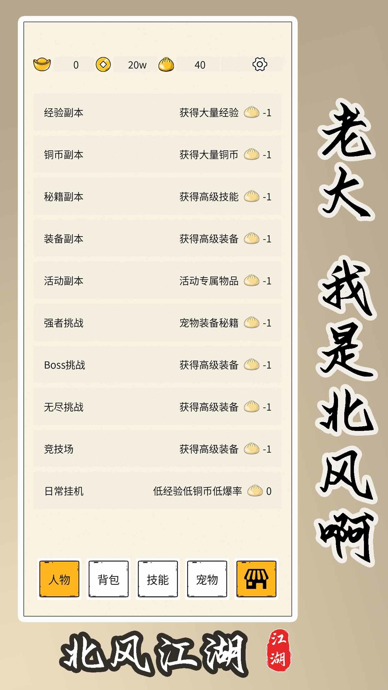 北风江湖免广告最新版