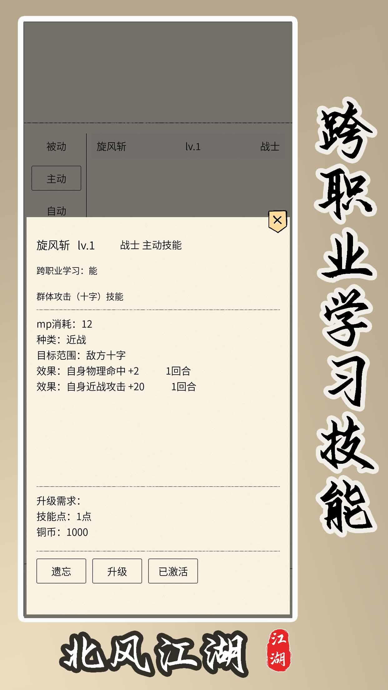 北风江湖免广告最新版