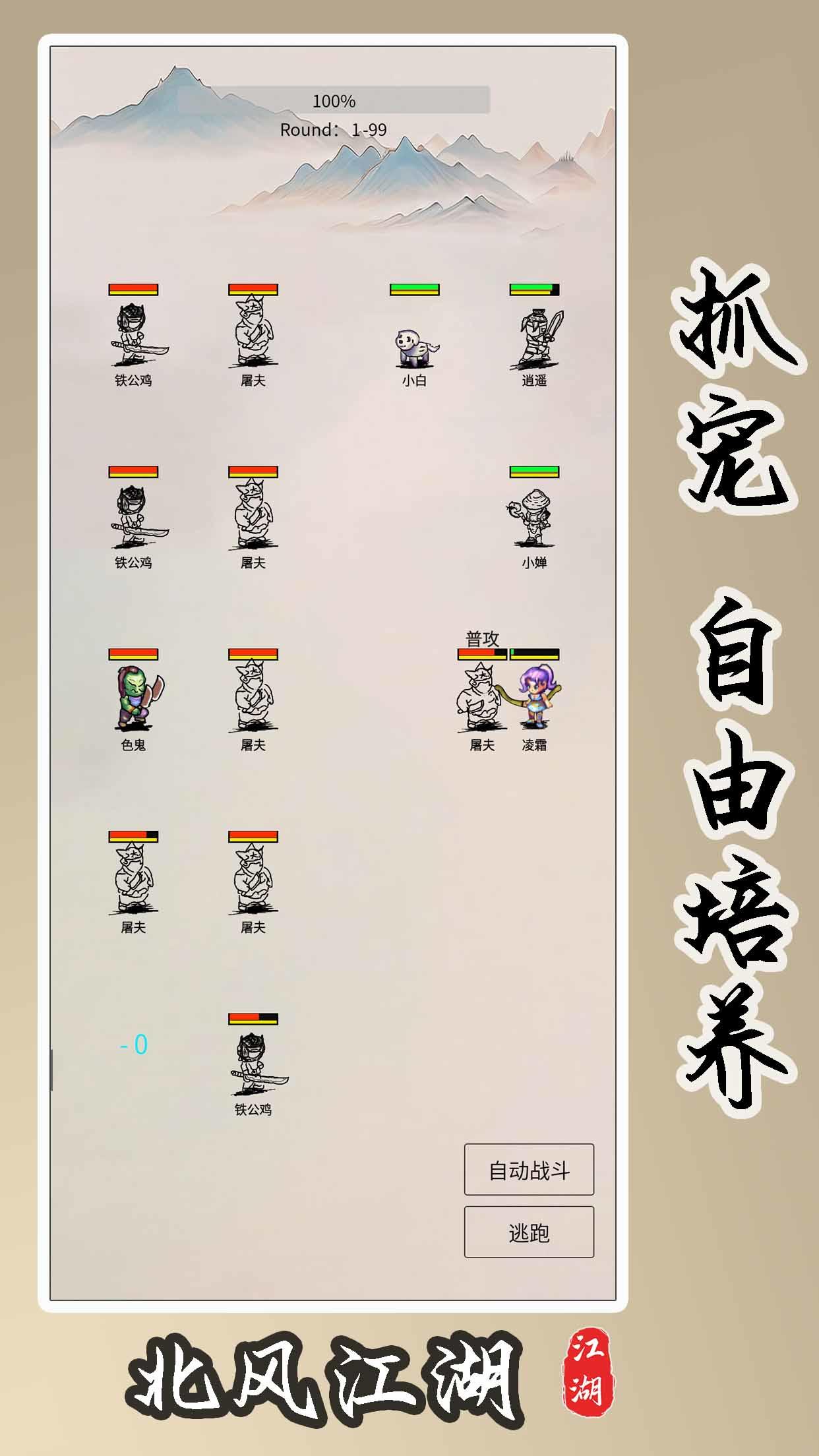 北风江湖免广告最新版