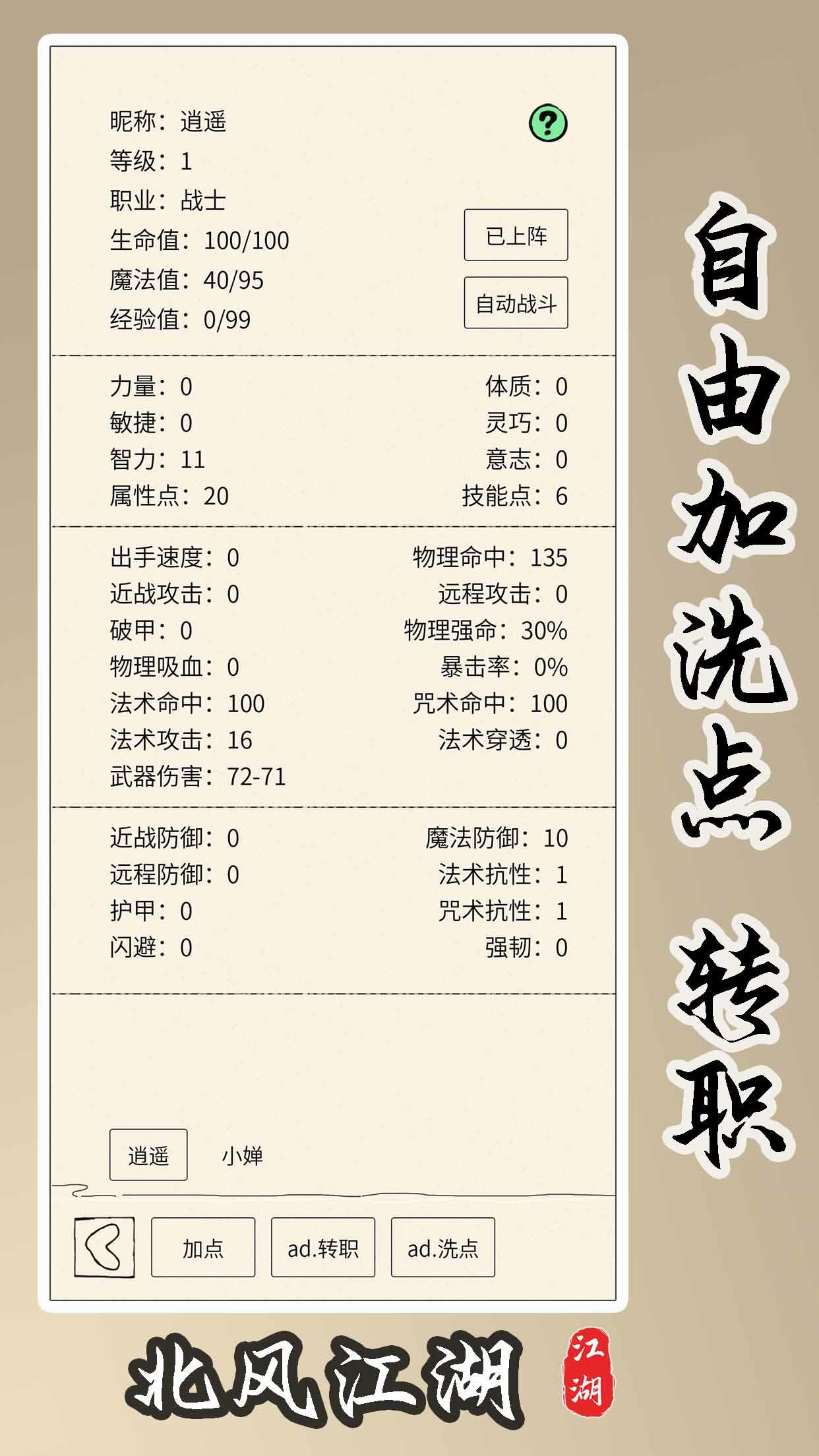 北风江湖免广告最新版