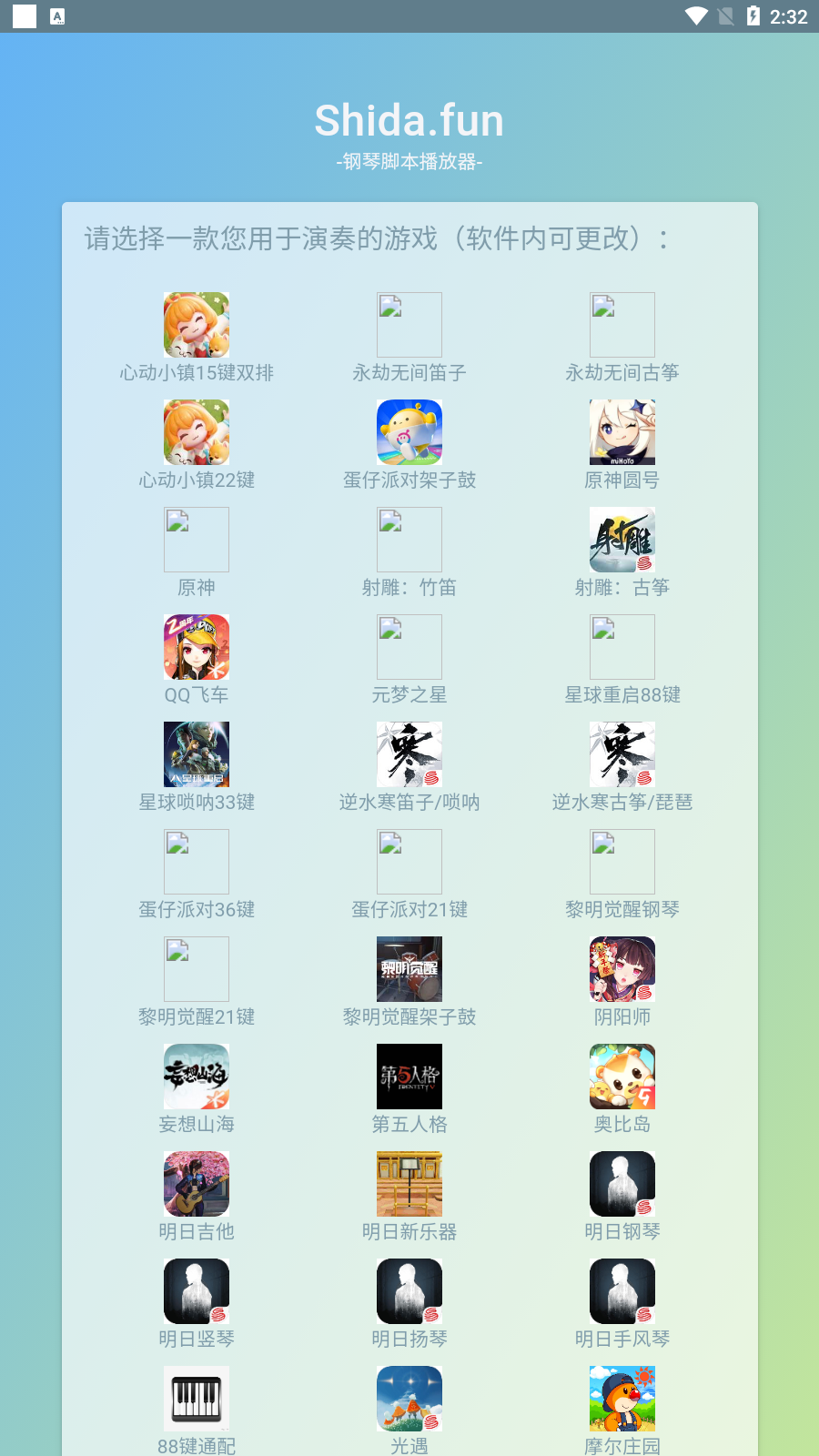 心动小镇自动弹琴软件免费版