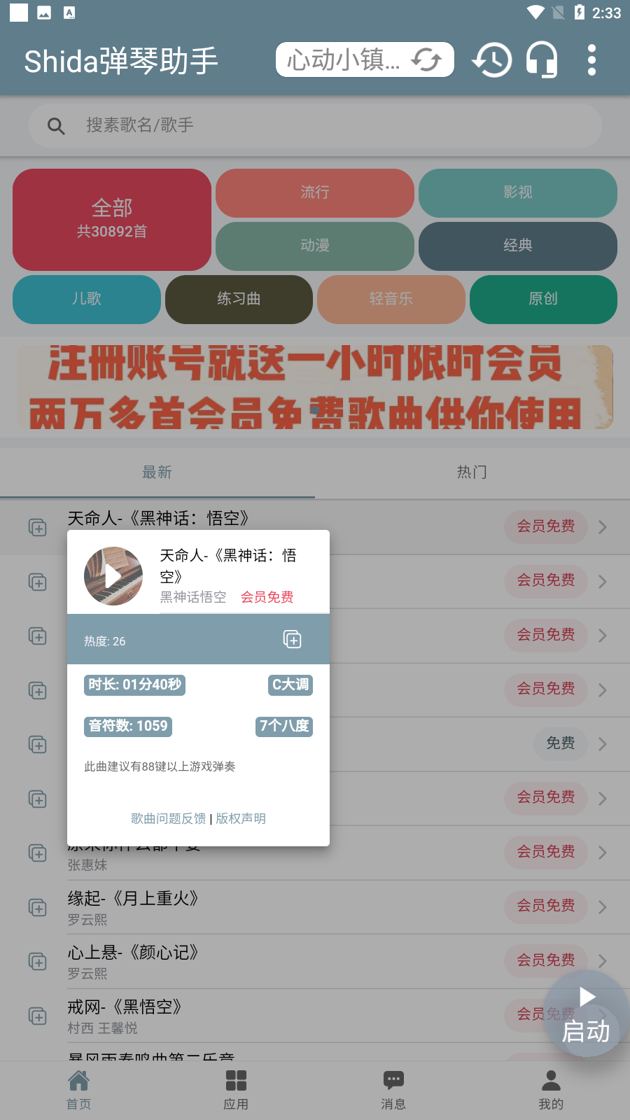 心动小镇自动弹琴软件免费版