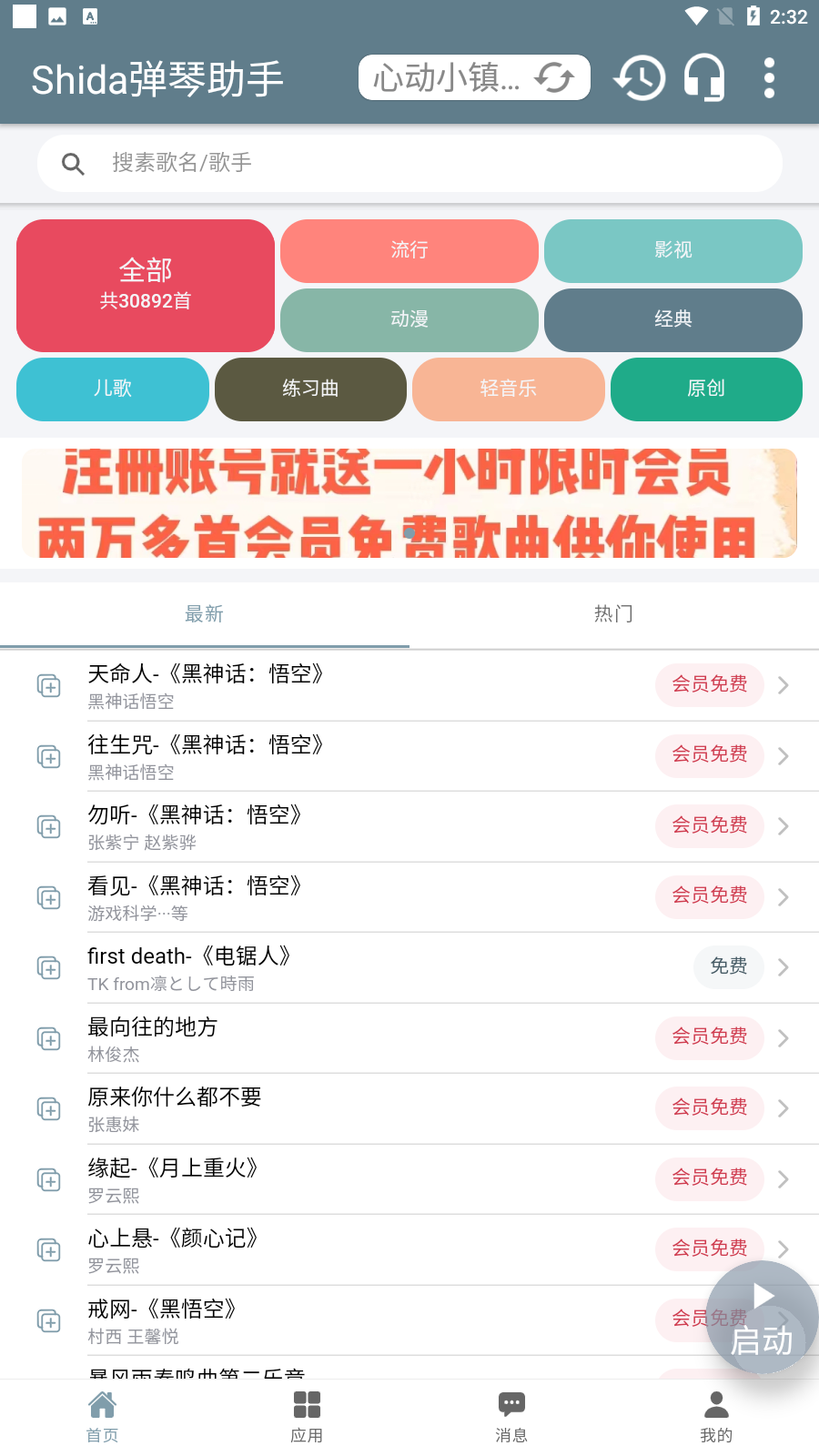 心动小镇自动弹琴软件免费版