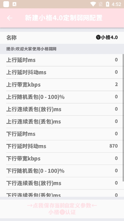 小格9.0弱网最新版